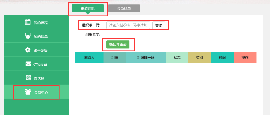  学校用户注册